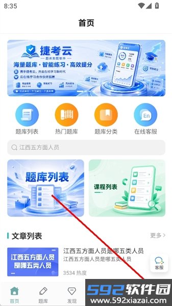 捷考云app截图1