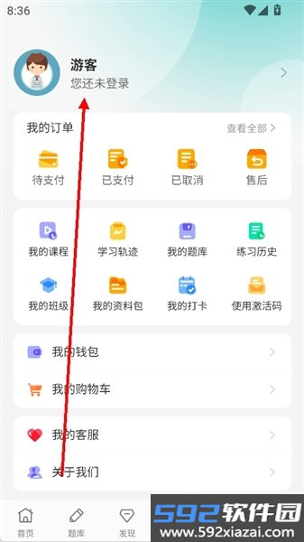 捷考云app截图2