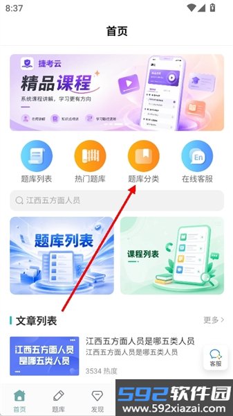 捷考云app截图5