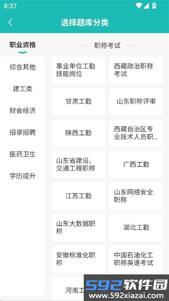 捷考云app截图6