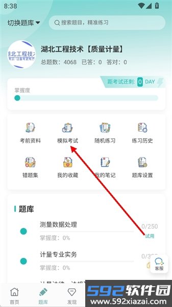 捷考云app截图7