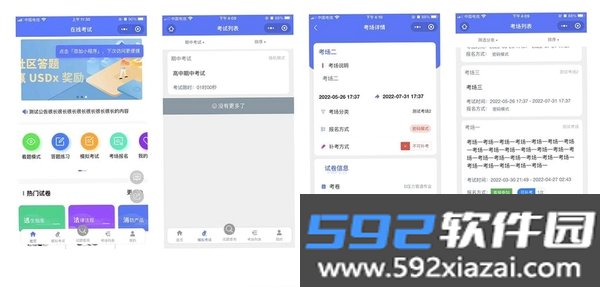 考试通截图10