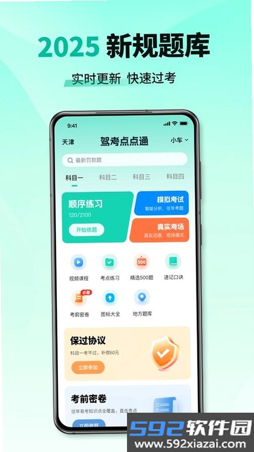 考试通截图6