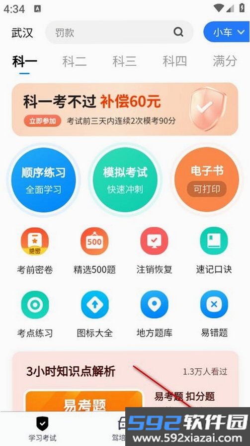 考试通截图7
