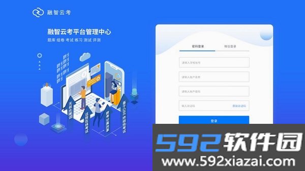 考试通截图9