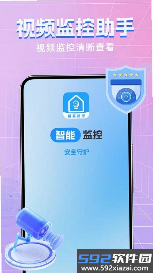 手机监护远程看家精灵截图5