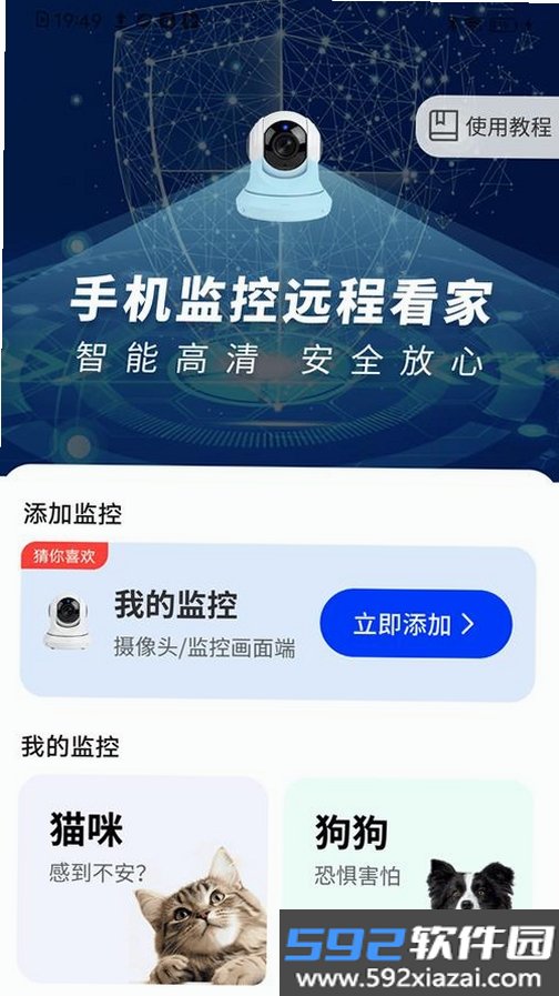 手机监护远程看家精灵截图6
