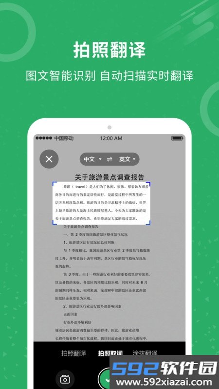同声翻译君