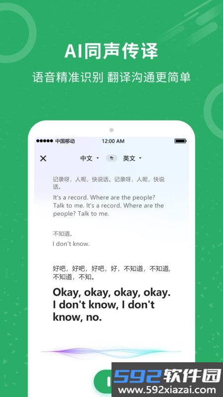 同声翻译君免费版截图1