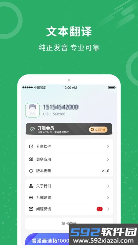 同声翻译君免费版截图2