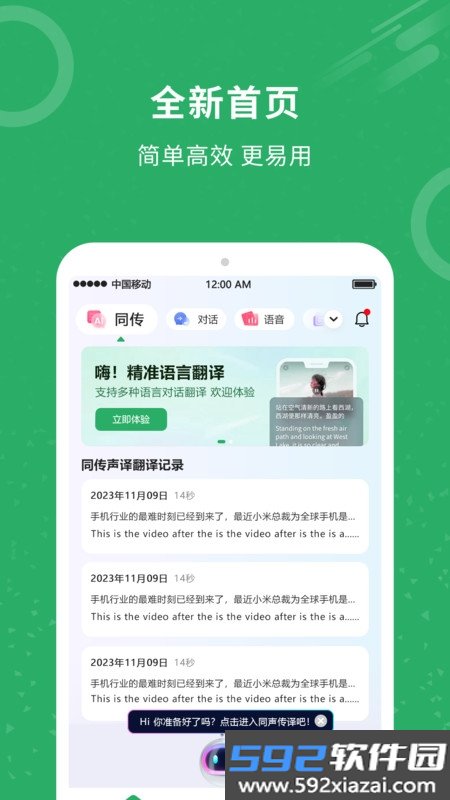 同声翻译君免费版截图3