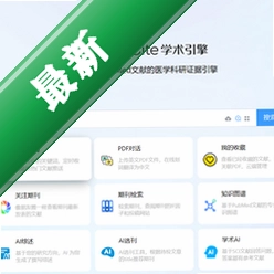 MedCite学术引擎