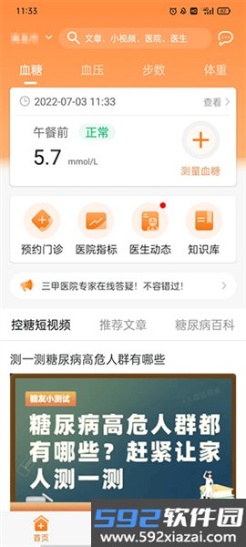 智众健康助手