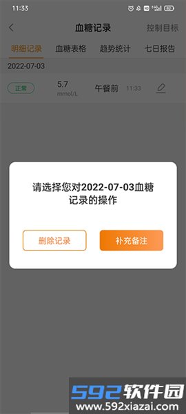 智众健康助手官方版截图1
