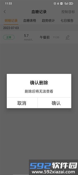 智众健康助手官方版截图2