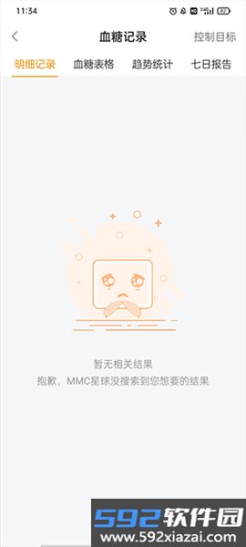 智众健康助手官方版截图3