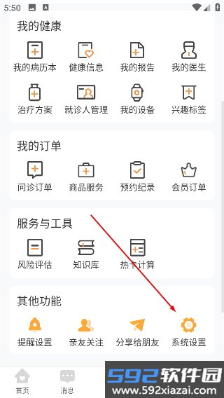 智众健康助手官方版截图4