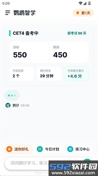 鹦鹉智学最新版截图3