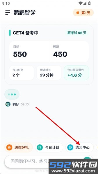 鹦鹉智学最新版截图5