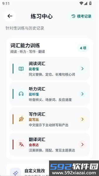 鹦鹉智学最新版截图6