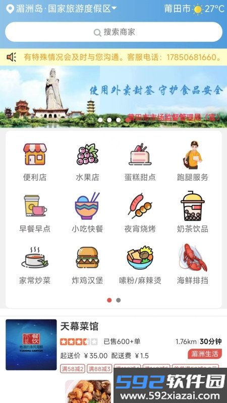 湄洲生活截图1