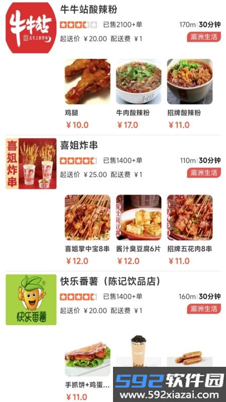 湄洲生活截图2
