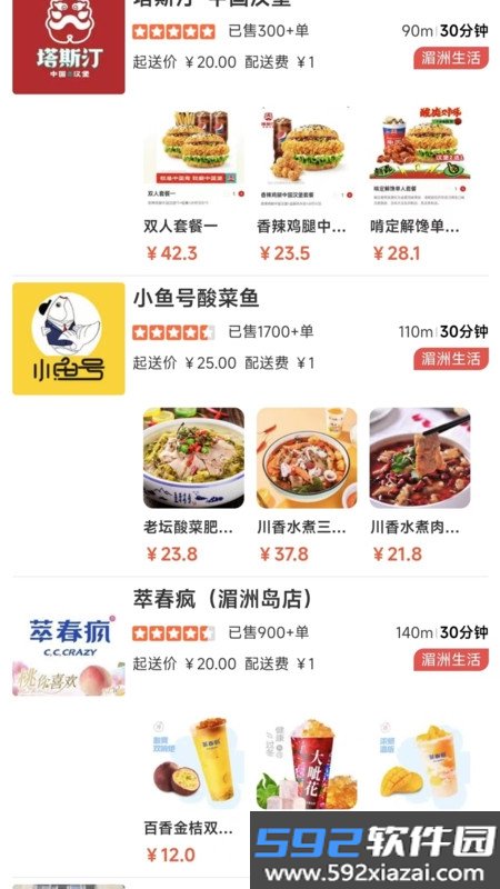 湄洲生活截图3
