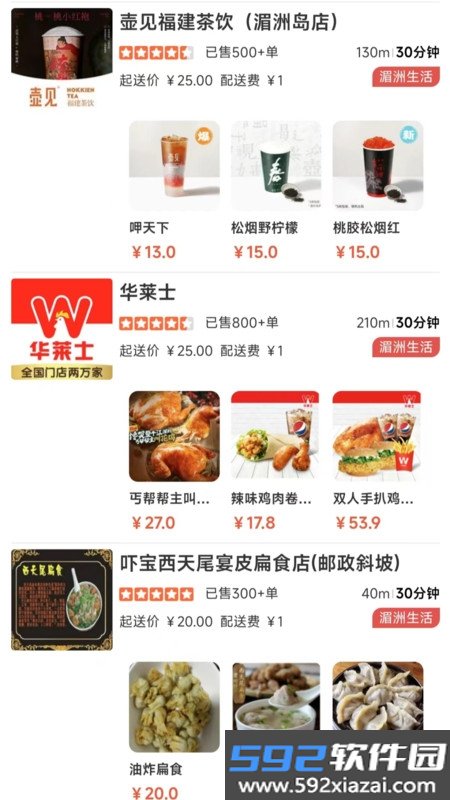 湄洲生活截图4