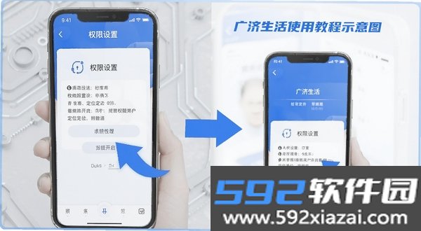 广济生活截图2