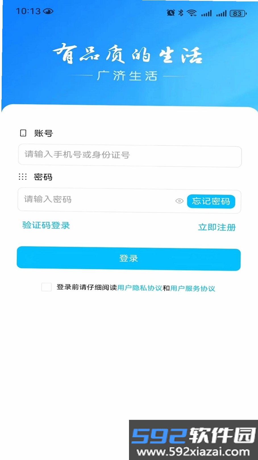 广济生活截图5