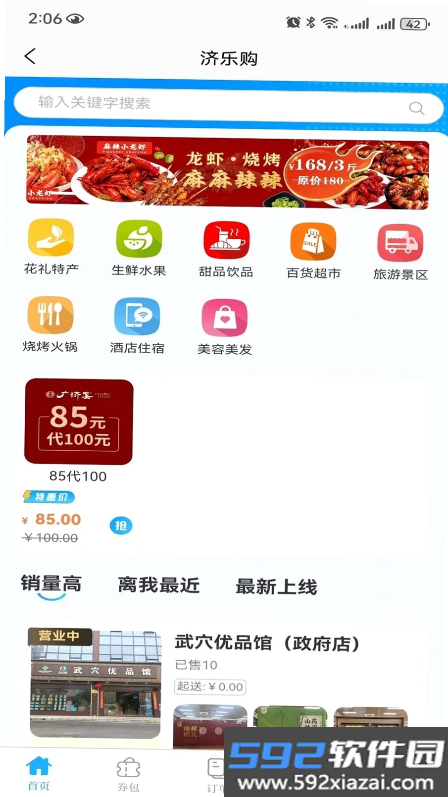 广济生活截图6