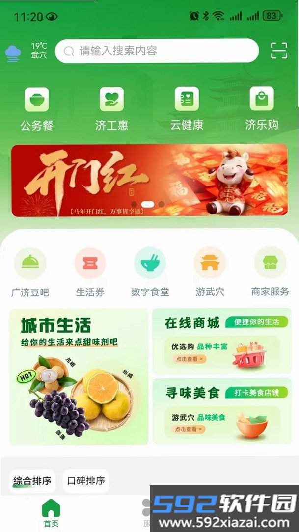广济生活截图7