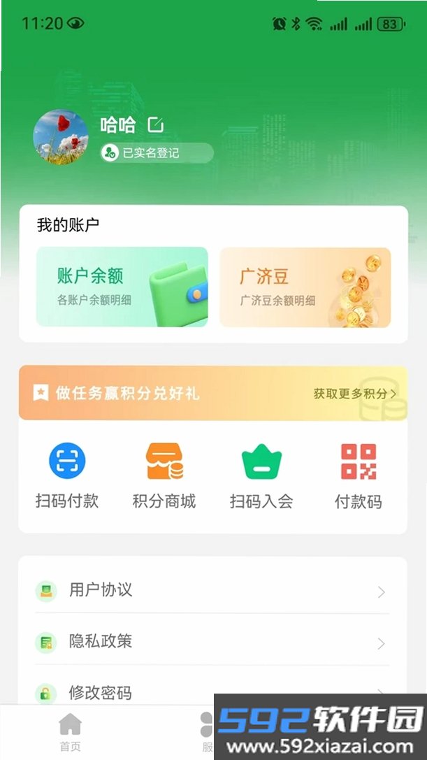 广济生活截图8