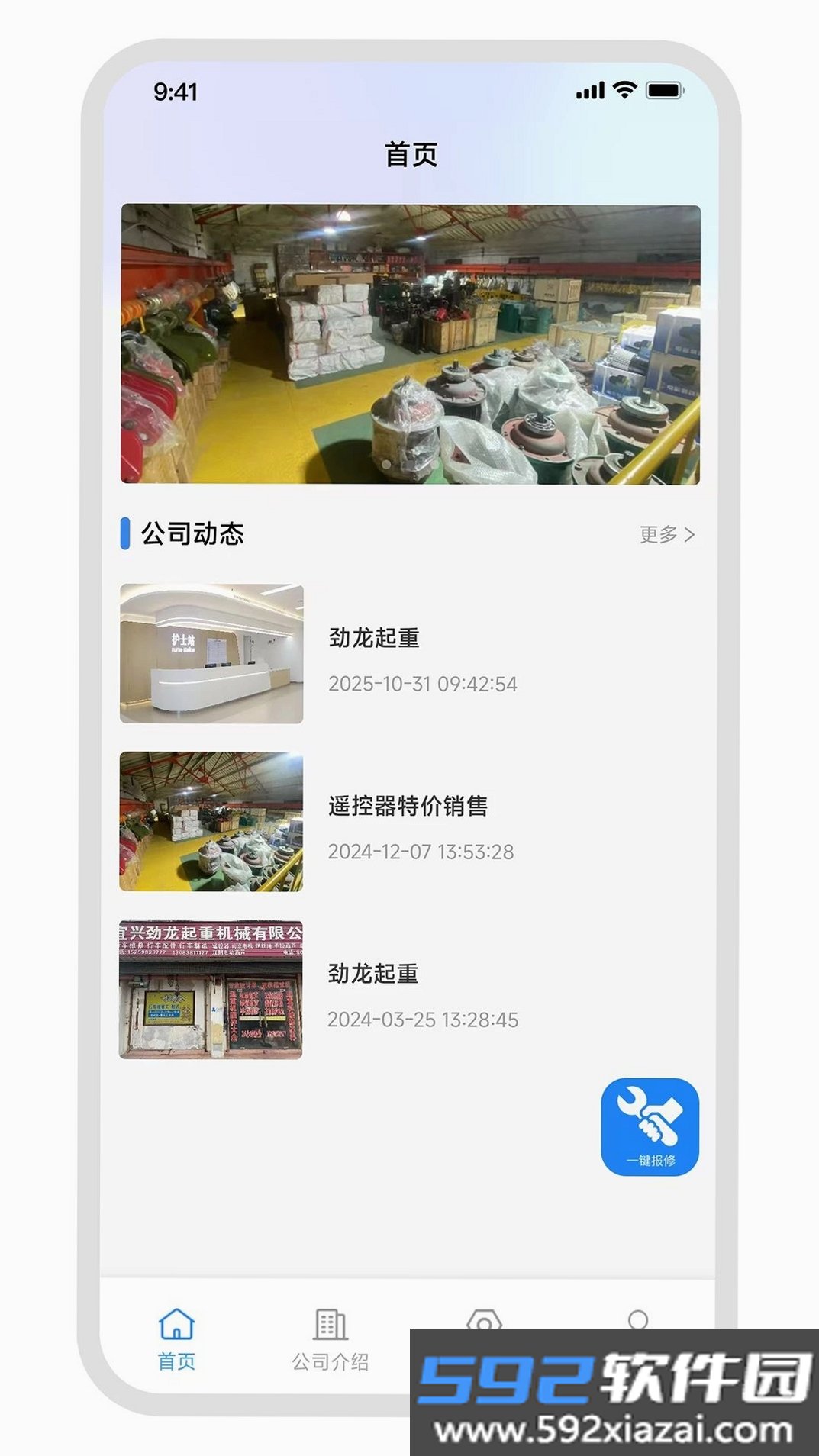 劲龙起重截图7