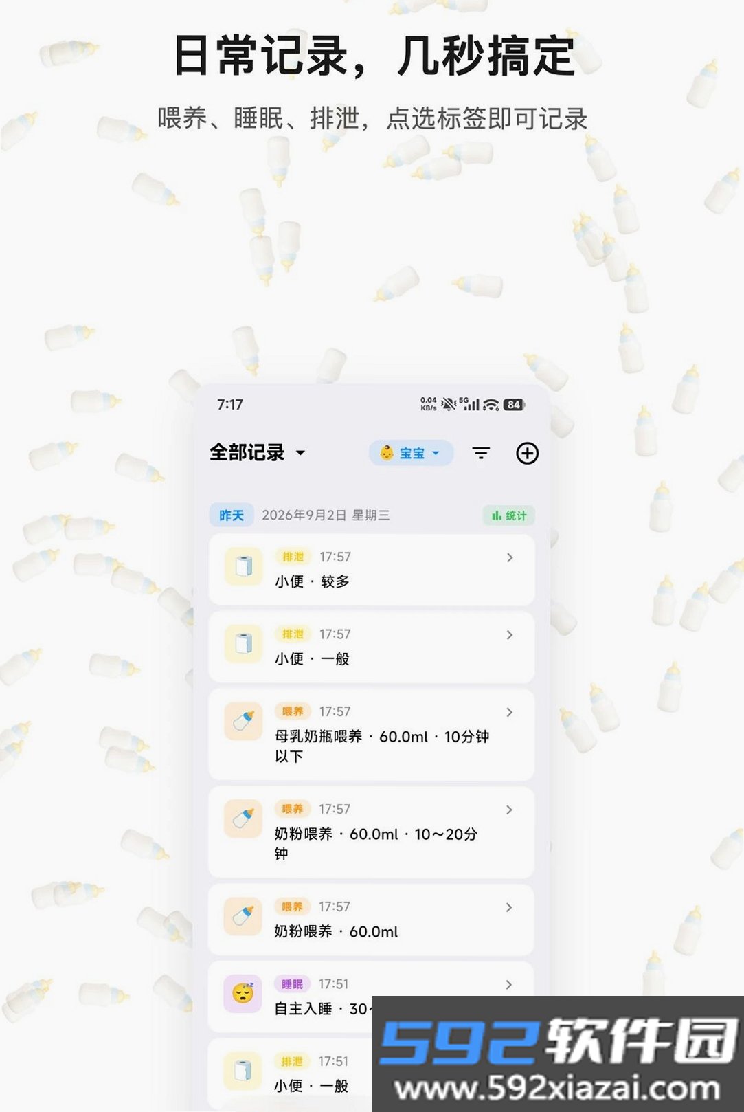 宝宝妙记截图3
