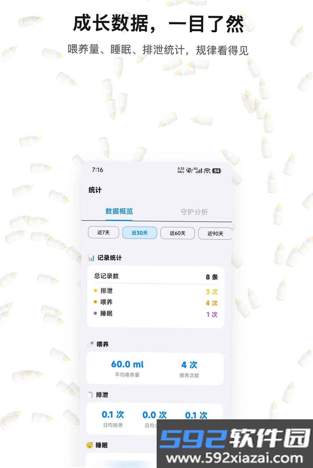 宝宝妙记截图4