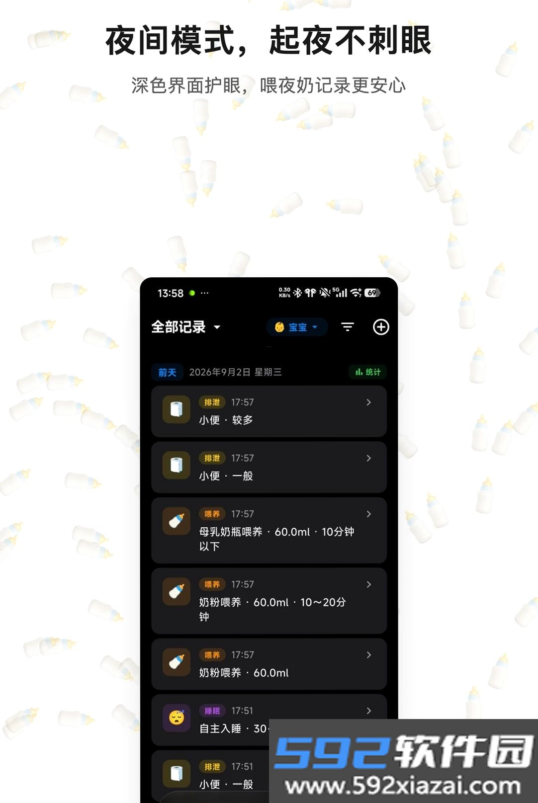 宝宝妙记截图5