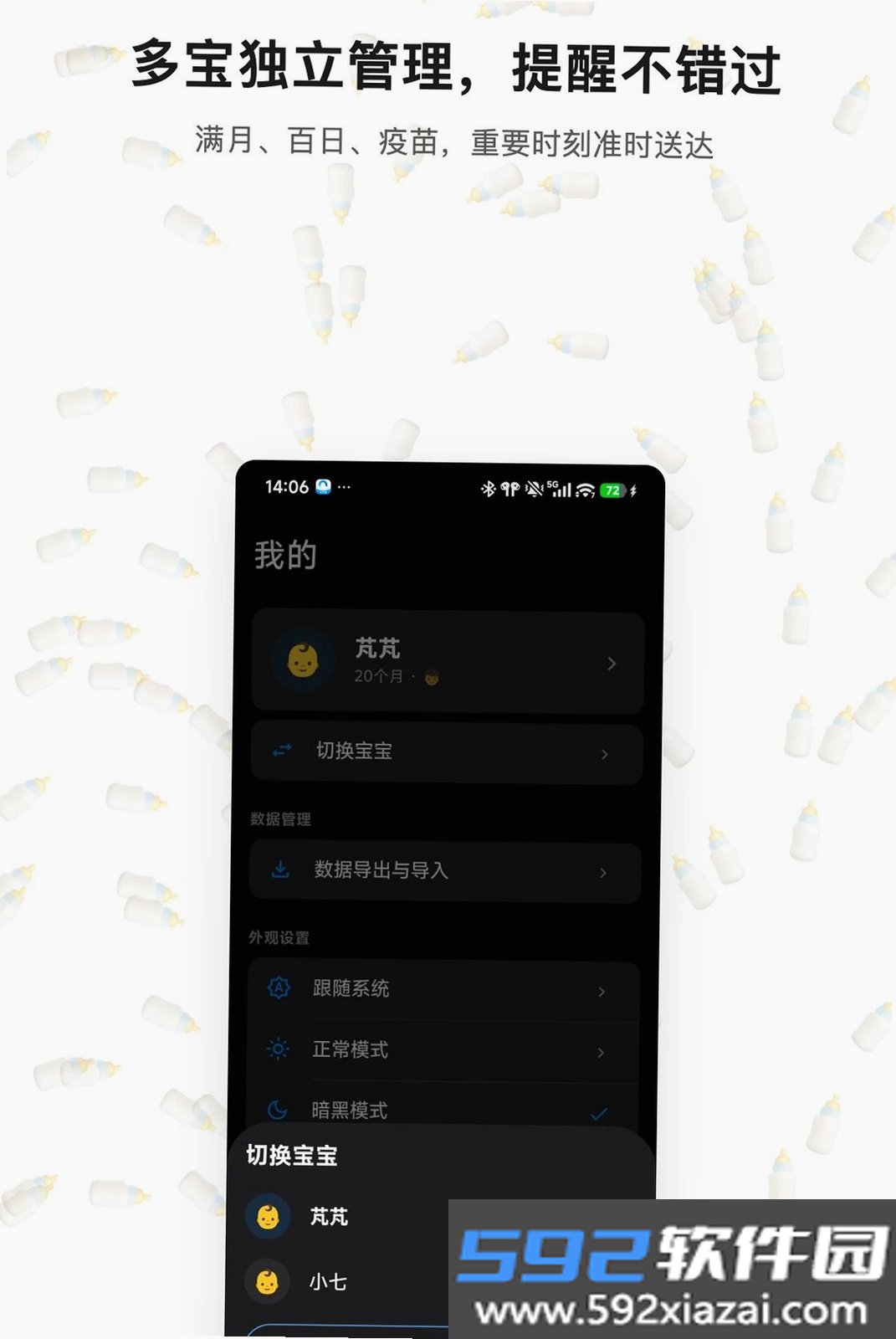 宝宝妙记截图6