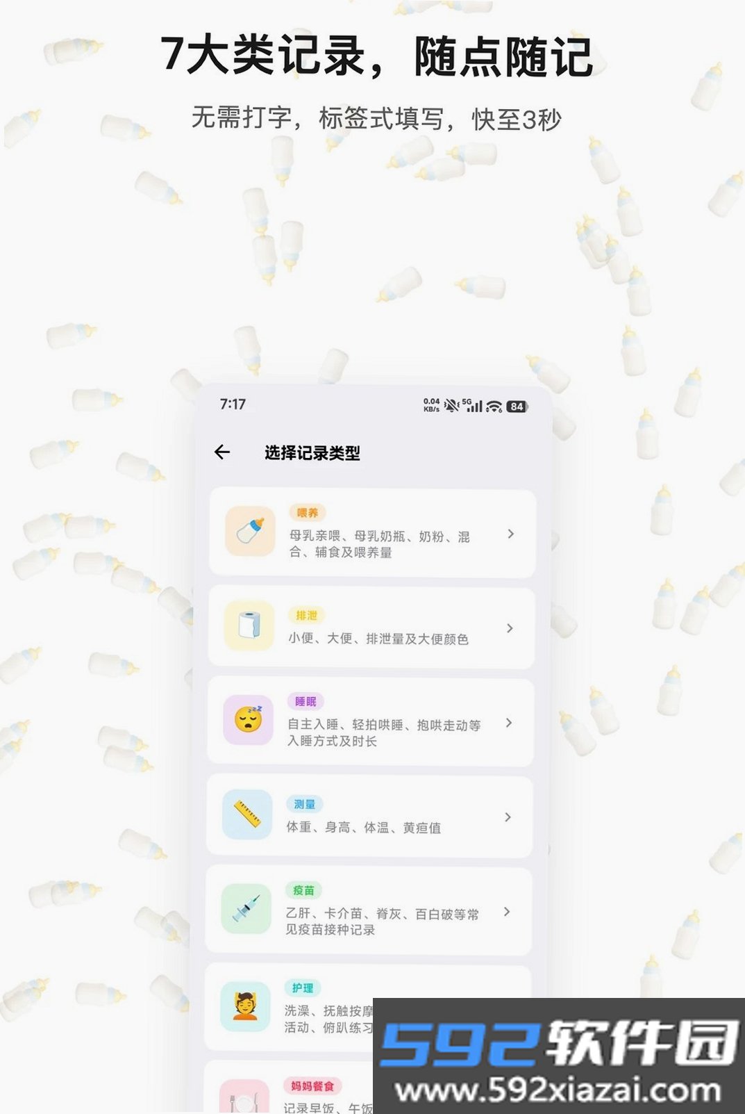 宝宝妙记截图7