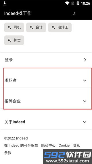 indeed招聘软件截图2