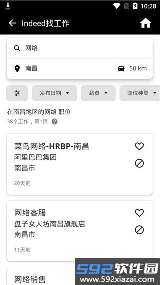 indeed招聘软件截图3