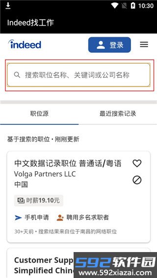 indeed招聘软件截图5