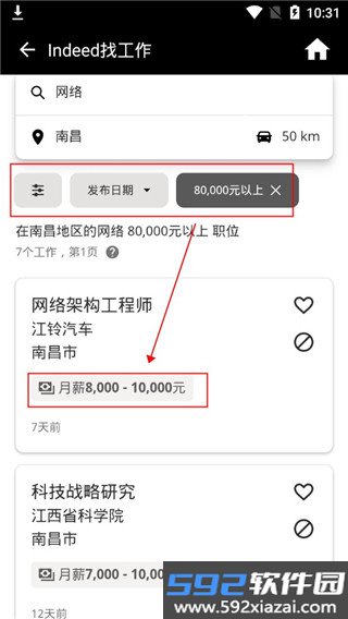 indeed招聘软件截图9
