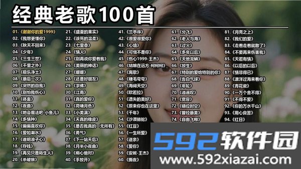歌声旧时光截图1