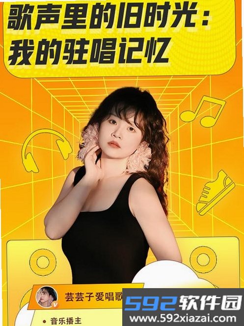 歌声旧时光截图2