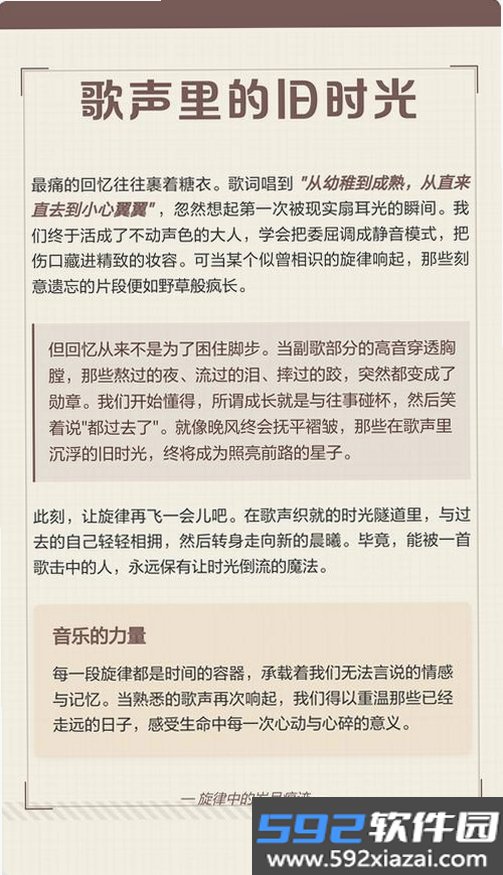 歌声旧时光截图4
