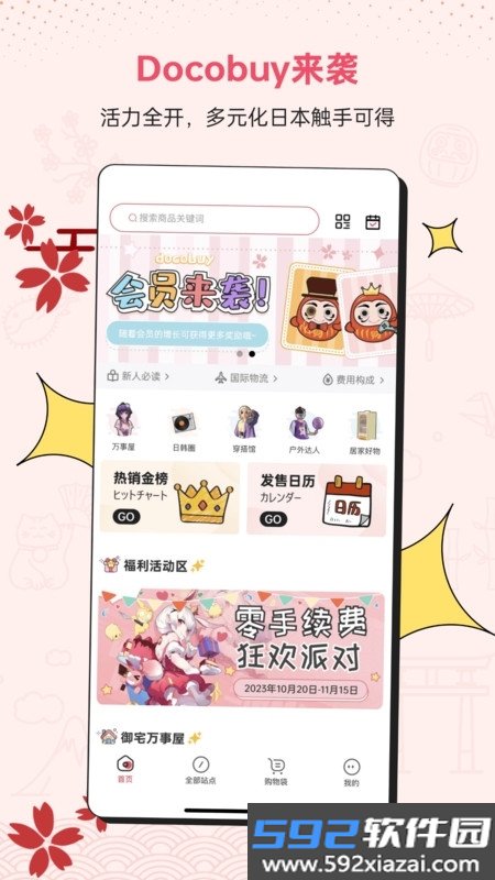 docobuy代拍商城截图1