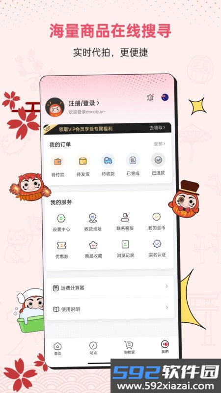docobuy代拍商城截图3