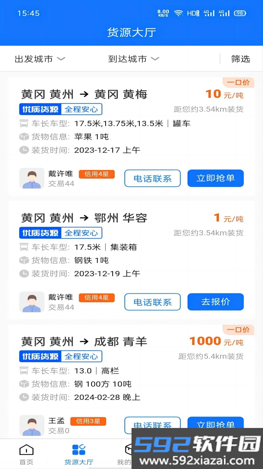 黄冈司机截图1