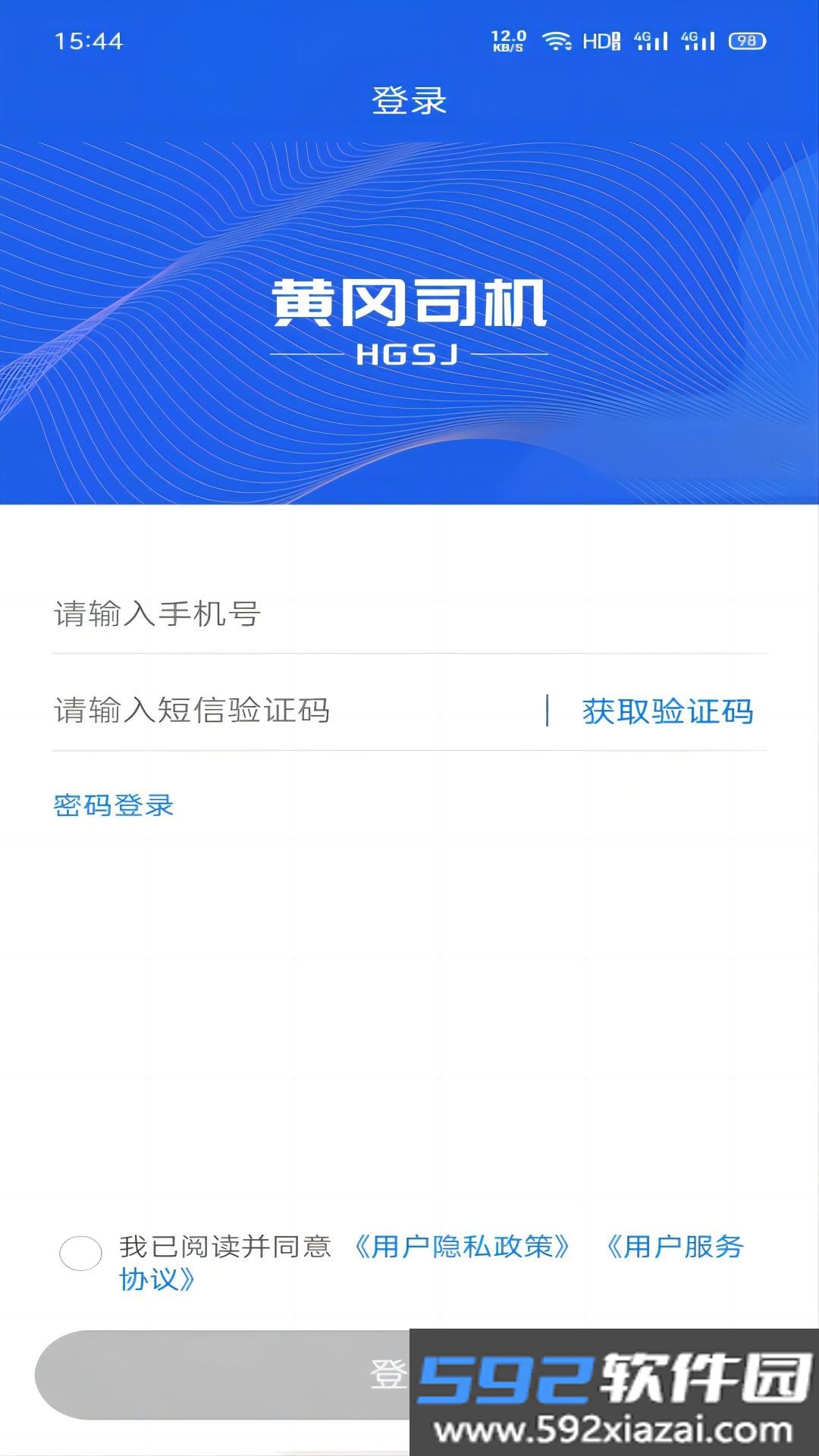 黄冈司机截图2